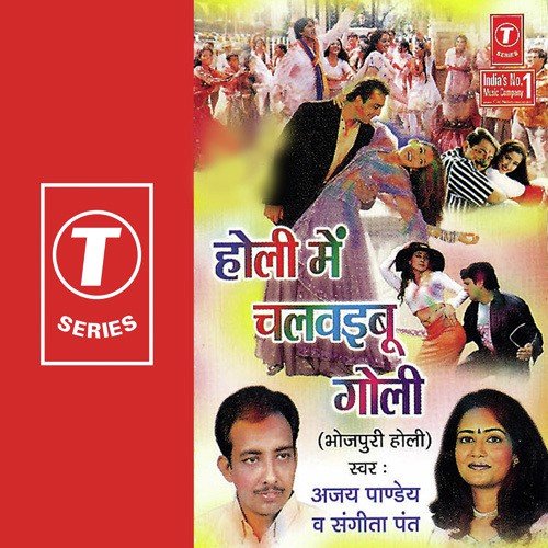 Holi Mein Chalvaibu Goli Sangeeta Pant MP3 Download
