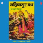 Mahishasur Vadh - Ram Kailash Song Download