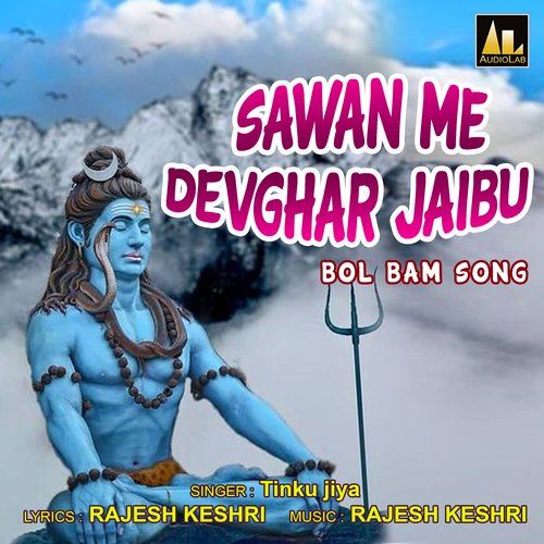 SAWAN ME DEVGHAR JAIBU BOL BAM SONG Suman Kumar MP3 Download