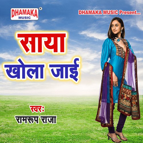 Saya Khola Jaai Ramrup Raja MP3 Download