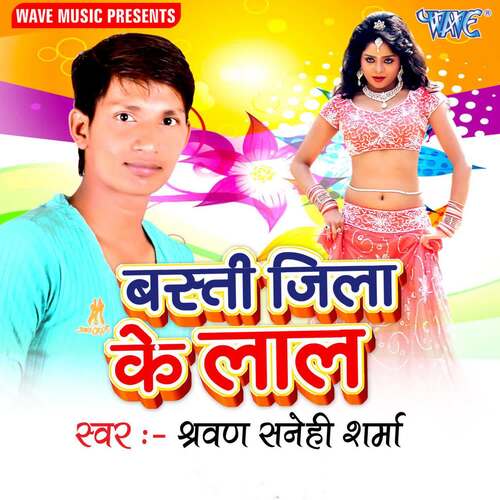 Basti Jila Ke Lal Shravan Sanehi Sharma MP3 Download