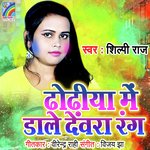 Dhodhiya Me Dale Devara Rang Album Download