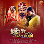 Mehendi Tere Naam Ki Album Download