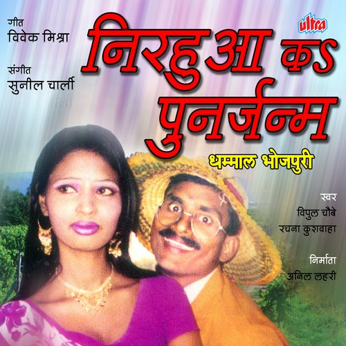 Nirahuva Ke Punarjanm Vipul Chaube MP3 Download