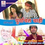 Purvanchal Chahi (Bhojpuri Dhobiyau Geet) Album Download