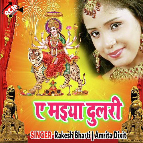 Ae Maiya Dulri Rakesh Bharti MP3 Download
