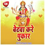 Betba Kare Pukar (Maa Durga Bhajan) Album Download