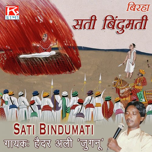 Birha Sati Bindumati Haidar Ali Jugnu MP3 Download