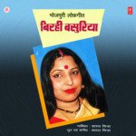 Birhi Basuriya Album Download