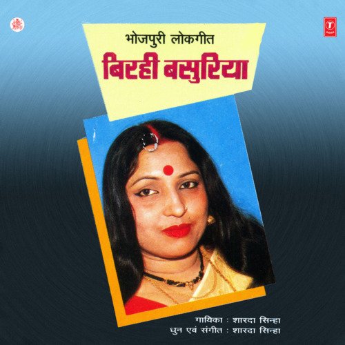 Birhi Basuriya Sharda Sinha MP3 Download