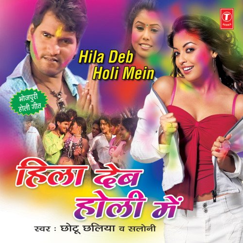 Hila Deb Holi Mein Saloni MP3 Download