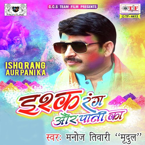 Ishq Rang Aur Pani Ka Manoj Tiwari MP3 Download