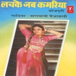 Lachke Jab Kamariya Album Download