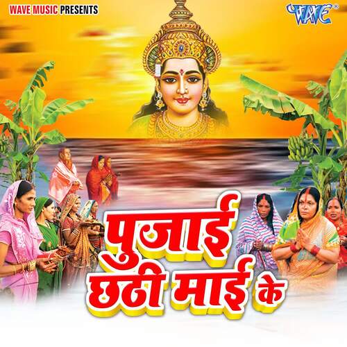 Pujayi Chhathi Mai Ke Satyam Singh (Nikku Ji) MP3 Download