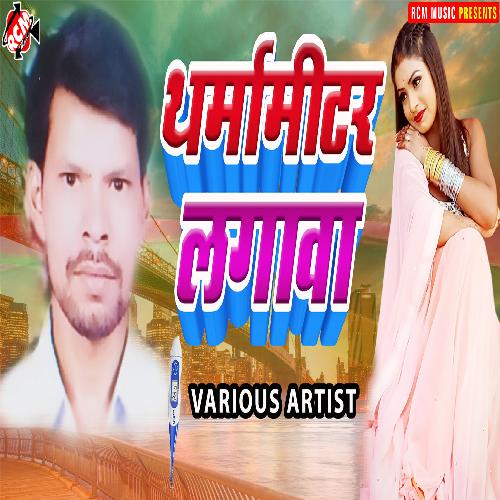 Thermameter Lagawa Sujeet Kumar Verma MP3 Download