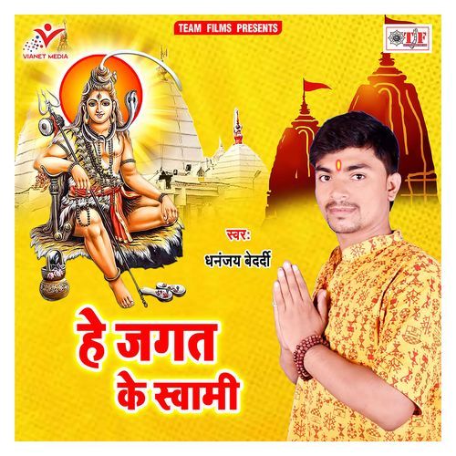 He Jagat Ke Swami Dhananjay Bedardi MP3 Download