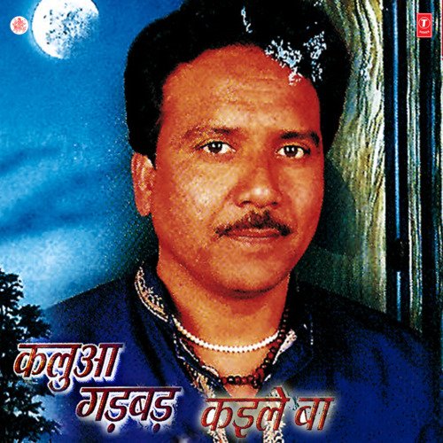 Kalua Gadbad Kaile Ba Prem Sagar MP3 Download