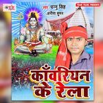 Kanwariyan Ke Rela Album Download