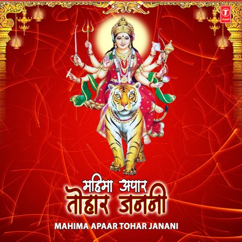 Mahima Apaar Tohar Janani Om Prakash Singh Yadav MP3 Download