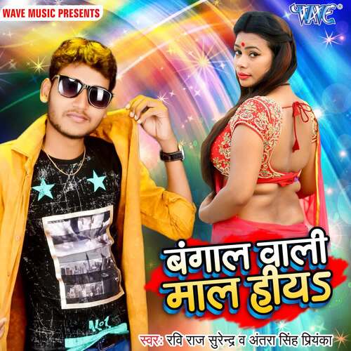 Bangal Wali Maal Hiya Antra Singh Priyanka MP3 Download