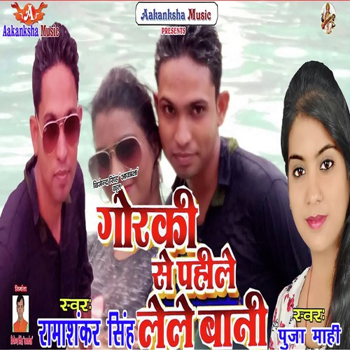 Gaurki Se Paahile Lelebani Rama Shankar MP3 Download