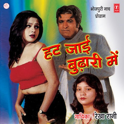 Hat Jaai Budhari Mein Arun MP3 Download