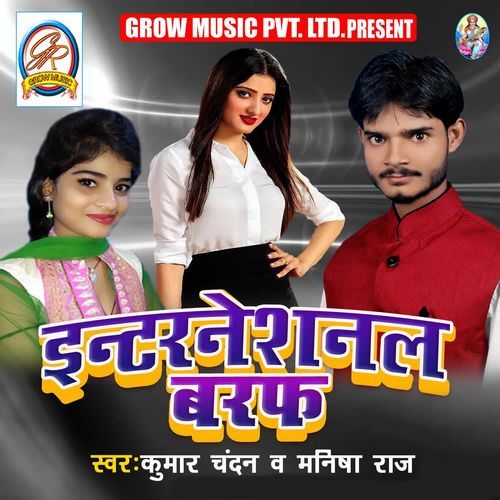 International Barf Kumar Chandan MP3 Download