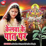 Kelwa Ke Pat Par - Anita Singh Song Download
