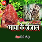 Maaya Ka Janjaal - Y.K. Vij Song Download
