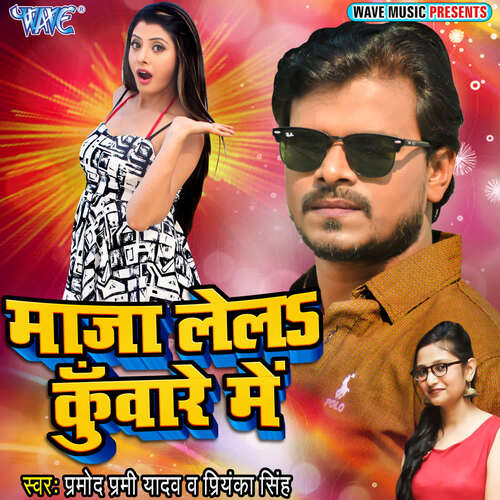 Maja Lela Kuware Me Priyanka Singh MP3 Download