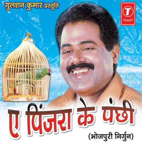 Ae Pinjra Ke Panchhi Madan Rai MP3 Download