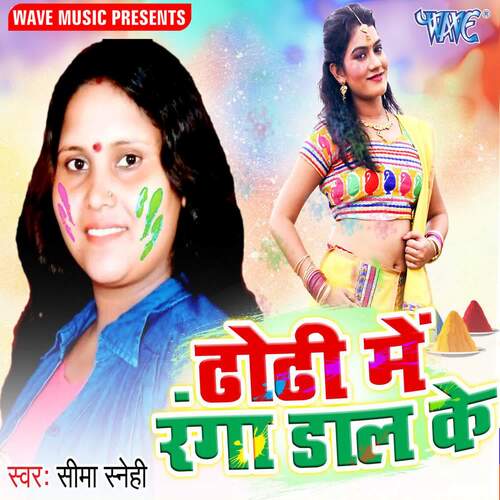 Dhodi Me Rang Daal Ke Sima Sanehi MP3 Download