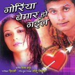 Goriya Bemar Ho Gail Album Download