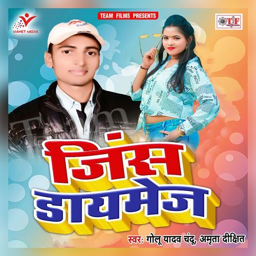 Jeans Daymej Golu Yadav Chandu MP3 Download