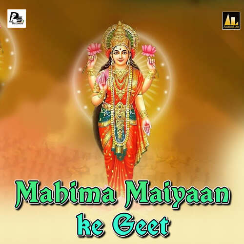 Mahima Maiyaan ke Geet Prahlad Bharti MP3 Download