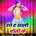Range Da Sali Choli Ke Album Download