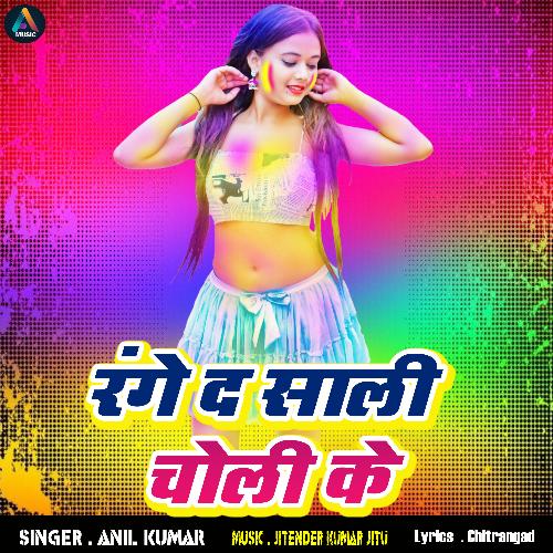 Range Da Sali Choli Ke Anil Kumar MP3 Download