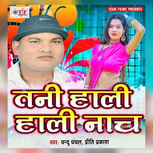 Tani Haali Haali Naach Chandu Chanchal MP3 Download