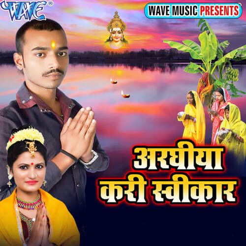 Araghiya Kari Swikar Prem Lovely MP3 Download
