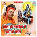 Bhola Ke Nagariya Me Pyar Ho Gail Album Download