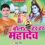 Bola Har Har Mahadev Album Download