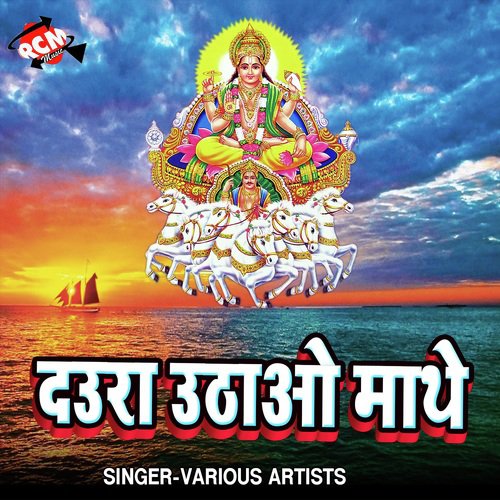 Daura Uthao Mathe Pawan Raja MP3 Download