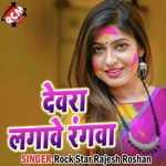 Dewra Lagawe Rangwa Album Download