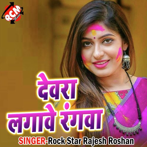 Dewra Lagawe Rangwa Rock Star Rajesh Roshan MP3 Download