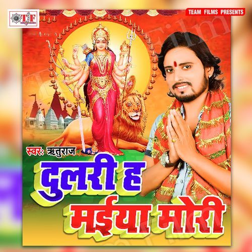 Dulari Ha Maiya Mori Ritu Raj MP3 Download