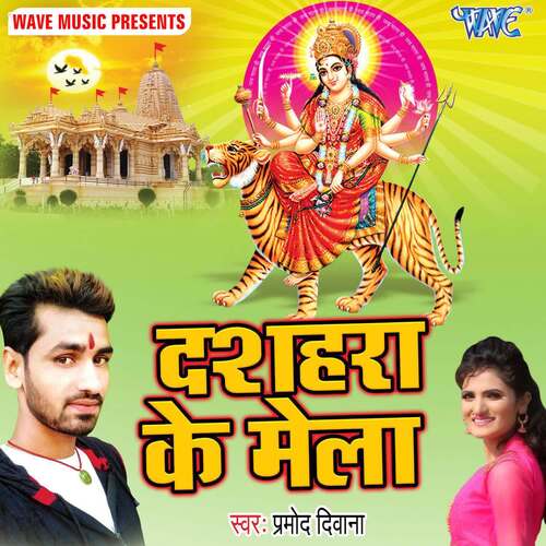 Dushara Ke Mela Pramod Diwana MP3 Download