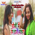 Holi Me Rang Dale Bhatra Album Download