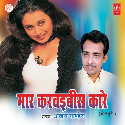 Maar Karwaibees Kaare Ajay Pandey MP3 Download