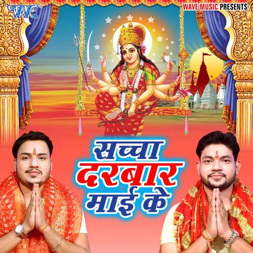 Sachcha Darbar Mayi Ke Ankush Raja MP3 Download