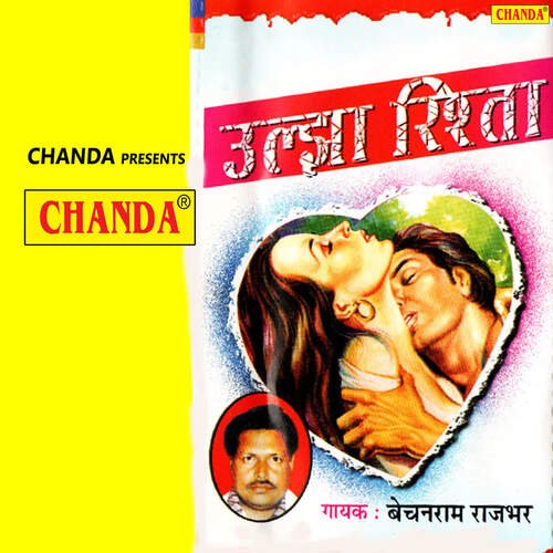Uljha Rishta Bechanram Rajbhar MP3 Download